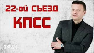 22 съезд