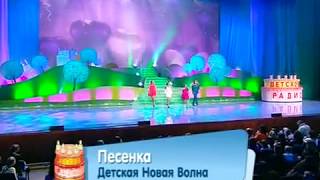 Детская Новая Волна - Я Пою (2012, концерт "5 лет Детскому радио)