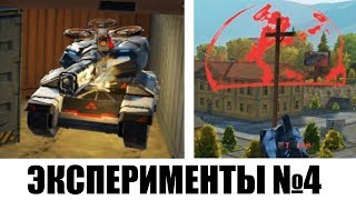 ДРОН СЛОМАЛСЯ • Tanki X ЭКСПЕРИМЕНТЫ №4