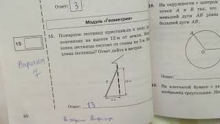 ОГЭ по математике. Пожарную лестницу приставили к окну. (Вариант 7) Задание 15. Модуль Геометрия
