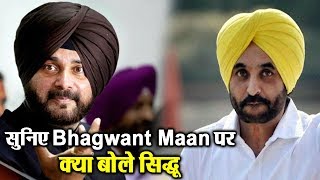 Bhagwant Mann की Congress में एंट्री पर Sidhu की राय