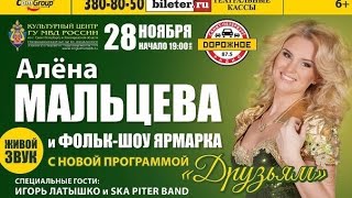 Алёна Мальцева и Игорь Латышко -10- Разминулись (28.11.2015, С-Петербург, концерт "Друзьям")