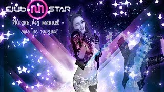 Mstar - Я все таки создала свой клуб)) "ZonTiKi"