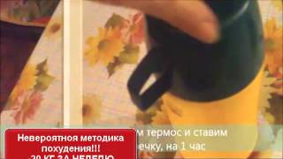 Невероятная быстрая методика похудания -20кг за шесть дней!