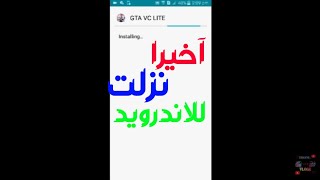 لأول مرة تنزيل لعبة gta vice city بحجم 350 ميجا