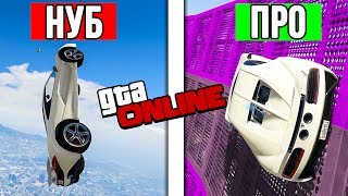 КАК НУБ ИГРАЕТ В GTA 5 ONLINE ГОНКИ?!