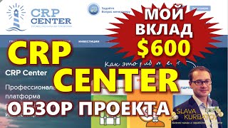 CRP CENTER. СКАМ.