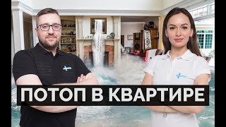 Затопили соседи