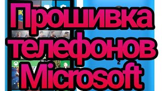 Прошивка телефонов Microsoft (прошивка смартфона Microsoft Lumia 535 (Dual Sim)