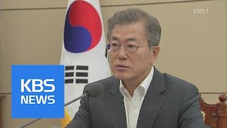 기대 커진 남북경협…‘한반도 신경제지도’ 구상 탄력받나 / KBS뉴스(News)