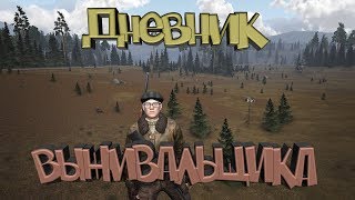 Stalker Online - Дневник Выживальщика #4. Игры Зоны.