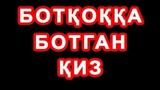 Botqoqqa botgan qiz | Ботқоққа ботган қиз