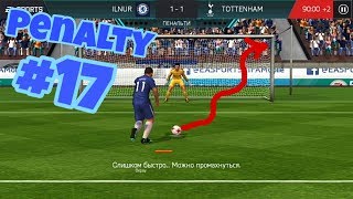 ⚽ Серия пенальти в FIFA MOBILE под музыку!⚽
