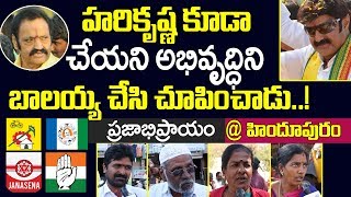 హరికృష్ణ చేయని అభివృద్ధిని బాలయ్య చేసి చూపించాడు | HinduPur Public Opinion On MLA Balakrishna - TDP
