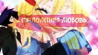 Раку и Читоге - малолетняя любовь