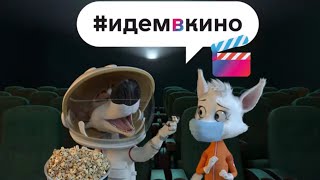 Белка и Стрелка. Карибская тайна. В кино с 24 сентября. Идем в кино