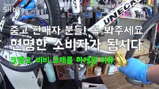 [추신블루] 중고 자전거 고발합니다! 자막없음_자전거 크랭크와 비비 교체를 하게된 이유. SHbike