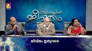 Kathayallithu Jeevitham | Jaymol & Biju Case | Episode 11 | 28th Nov 2017