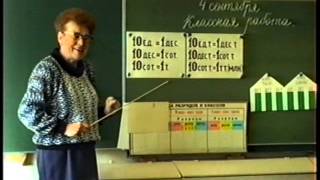 Урок математики в 3 классе Тема: "Нумерация многозначных чисел" 1992 год