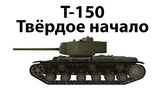 Т 150  Фарм