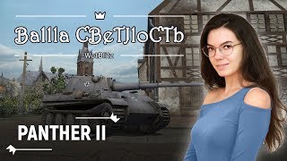 ? Максимальная боль! Стоковые страдания на Panther II ? World of Tanks Blitz