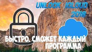 Разблокировка iCloud через ПРОГРАММУ Bypass AppleiD 2018-2019 году