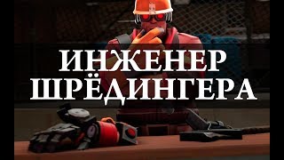 Инженер Шрёдингера. Жив или мёртв?! Химия – Просто