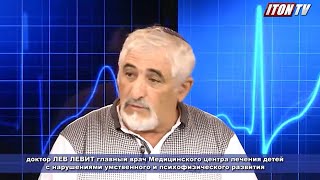 Израильский врач: Аутизм - не приговор!
