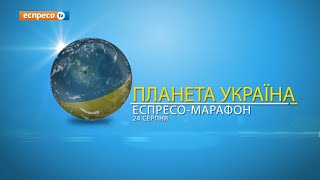 "Планета Україна" на Еспресо.TV