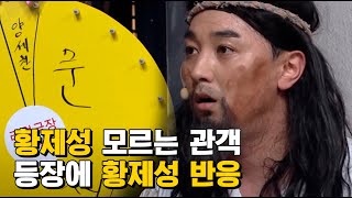 [티비냥] "문제… 문제성?!" 모두가 띠용한 상황ㅋㅋㅋ 갈 때 주소 남기고 가라는 영고황ㅠ 진심이 느껴져,, | #코미디빅리그 170521 #07