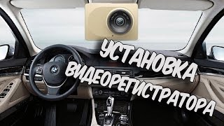 Как установить видеорегистратор - Лучшие варианты подключения