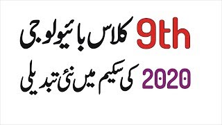 Original Scheme of 9th Class biology 2020