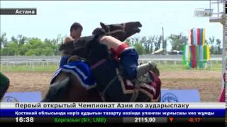 В Астане определят имя абсолютного чемпиона Азии по аударыспаку