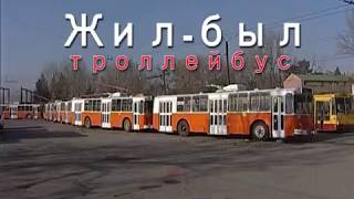 Тбилисский троллейбус полный назад