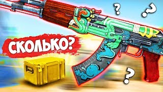 СКОЛЬКО КЕЙСОВ НУЖНО ОТКРЫТЬ, ЧТОБЫ ВЫБИТЬ ТАЙНОЕ? ЭТО ПРОСТО ЖЕСТЬ!