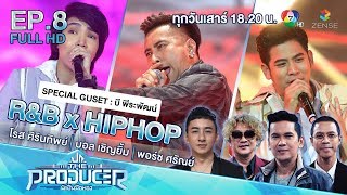 EP.8 | The Producer นักปั้นมือทอง | R&B x HipHop | 4 ส.ค. 61 [FULL]