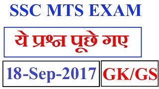 SSC MTS Exam 18-09-2017 Asked GK Question Exam Analysis Review || SSC MTS GK 2017