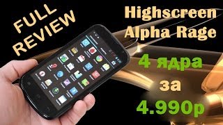 Обзор Highscreen Alpha Rage часть 2: камера и тесты 3G, GPS, WiFi