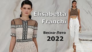 Elisabetta Franchi мода в Милане весна-лето 2022 / Трендовая одежда и обувь