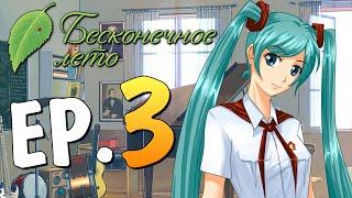 БЕСКОНЕЧНОЕ ЛЕТО - День 2. Игра в Карты