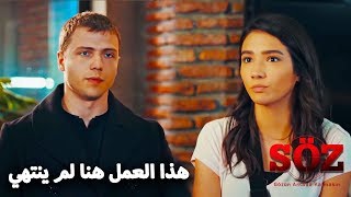 والدة بهار تشتكي على يافوز | مسلسل العهد الحلقة 4