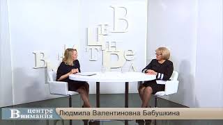 В центре внимания: председатель  законодательного собрания Свердловской области Л. В. Бабушкина