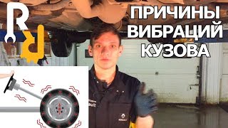 Вибрация при наборе скорости. В чем причина? Как диагностировать? | Видеолекция#2