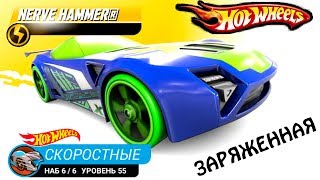 ЗАРЯЖЕННЫЙ НЁРФ ХАММЕР ХОТ ВИЛС НОВАЯ МОДЕЛЬ МАШИНКИ в игре про тачки ГОНКИ HOT WHEELS видео детям
