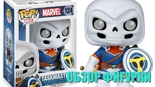 Обзор фигурки Funko POP Таскмастер - вселенная Марвел