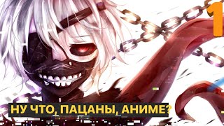Аниме приколы #1