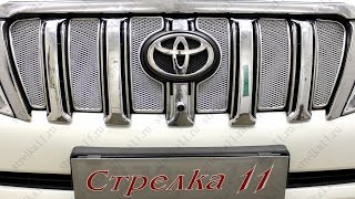 Защита радиатора PREMIUM TOYOTA LC PRADO 150 рестайлинг с 2013г.в. (Хром) - strelka11.ru