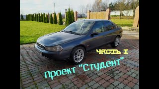 Проект ,,СТУДЕНТ,, EP.1 /Тачка по цене айфона/  Ford Mondeo 2