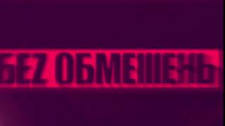Без обмежень Запорожье2017