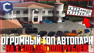 ТОПОВЫЙ АВТОПАРК НА 3.500.000.000 РУБЛЕЙ! ЭКОНОМИКА ШЕСТОГО СЕРВЕРА СПУСТЯ ГОД! - MTA CCDPLANET
